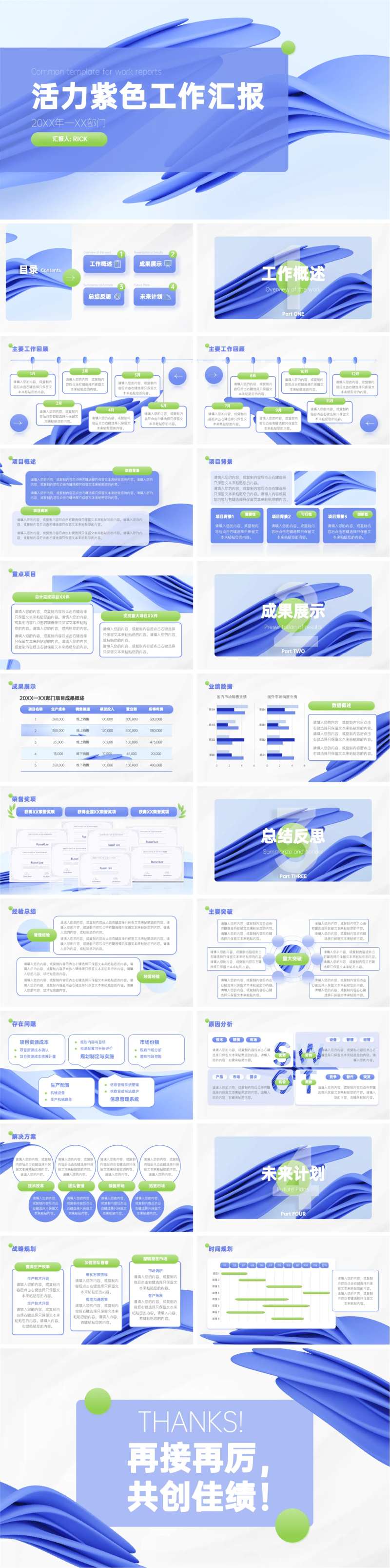 活力紫色工作汇报ppt                                                                                                                                                                                             -采灵感-cailinggan.com