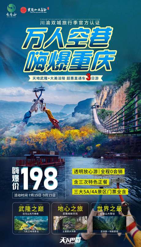 嗨爆重庆旅游海报-采灵感-https://www.cailinggan.com/