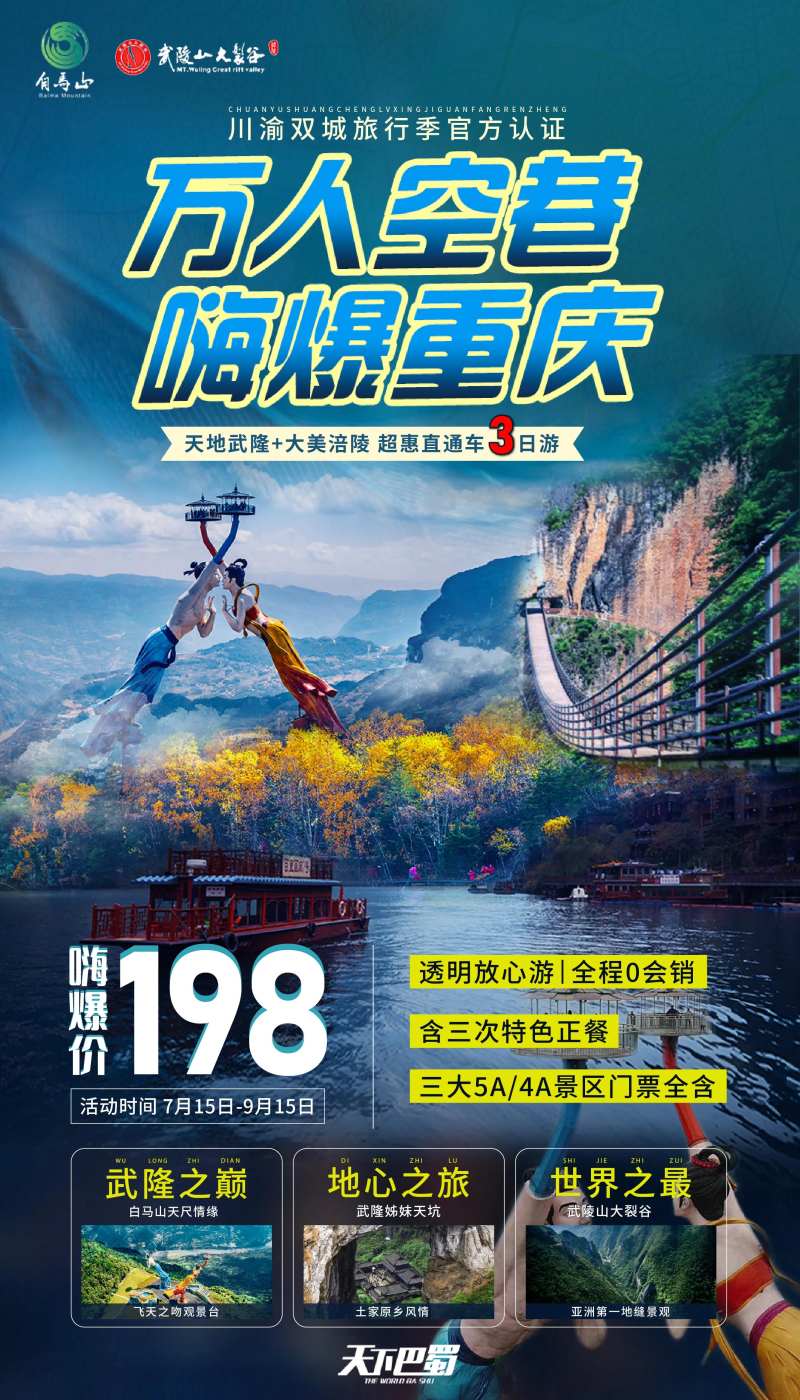 嗨爆重庆旅游海报-采灵感-cailinggan.com