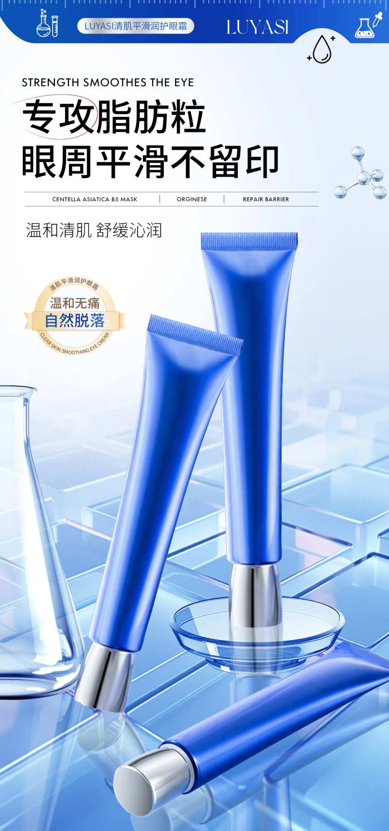 清肌平滑润护眼霜海报-采灵感-cailinggan.com