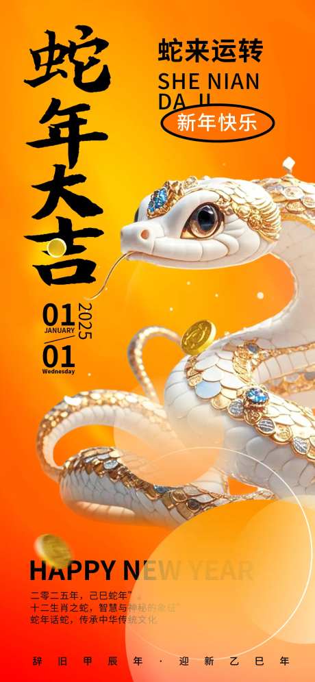 2025蛇年大吉海报-采灵感-https://www.cailinggan.com/