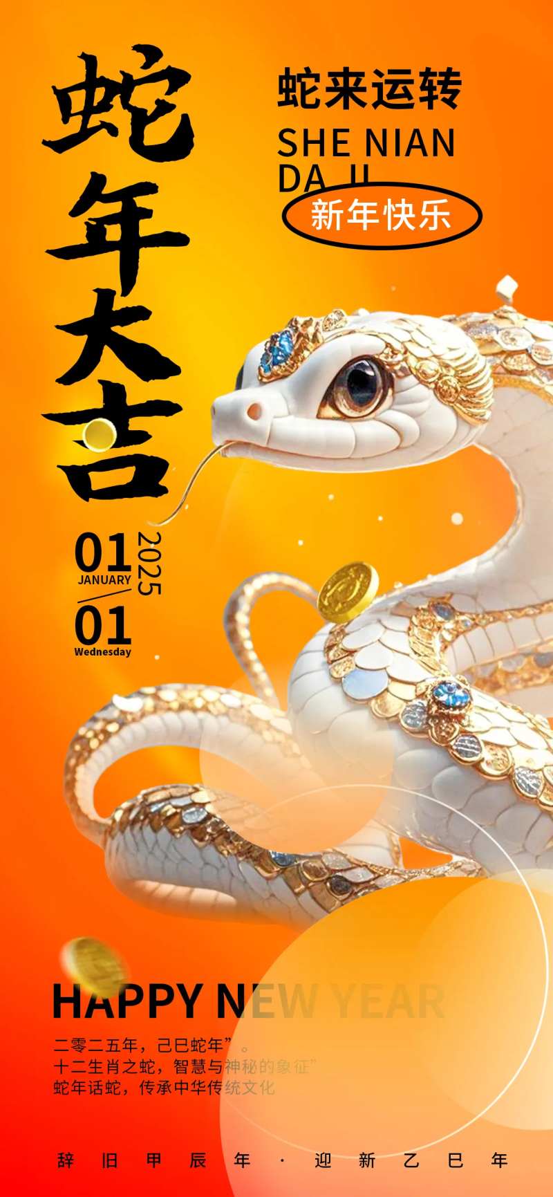 2025蛇年大吉海报-采灵感-cailinggan.com