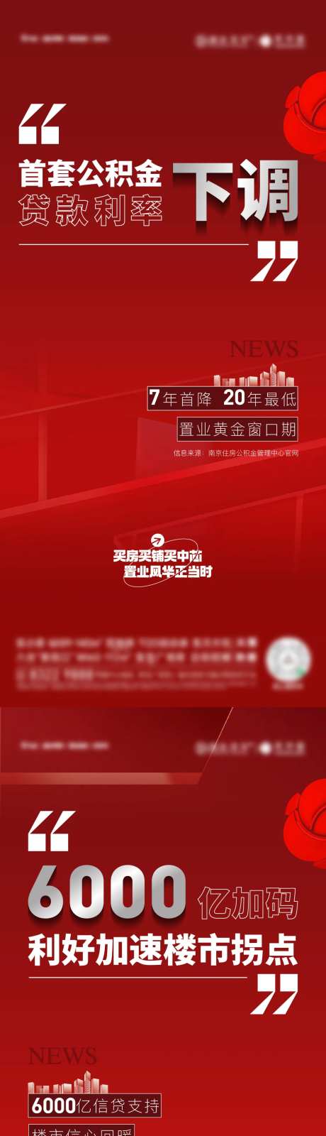 地产政策红稿系列海报-采灵感-https://www.cailinggan.com/