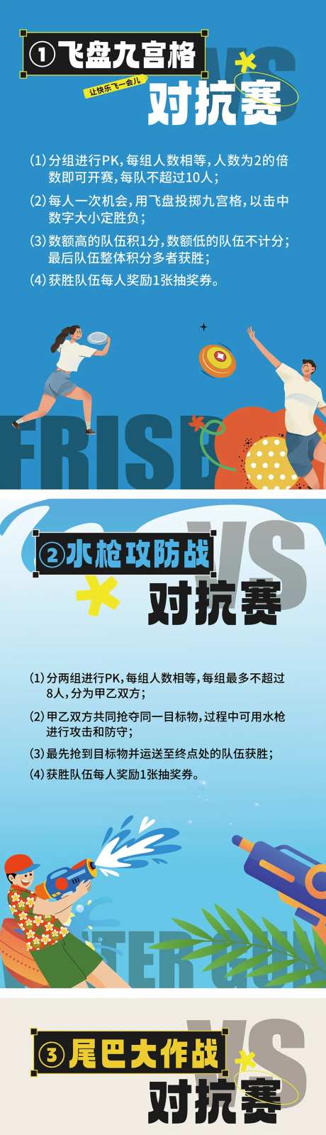 户外互动游戏规则海报-采灵感-https://www.cailinggan.com/