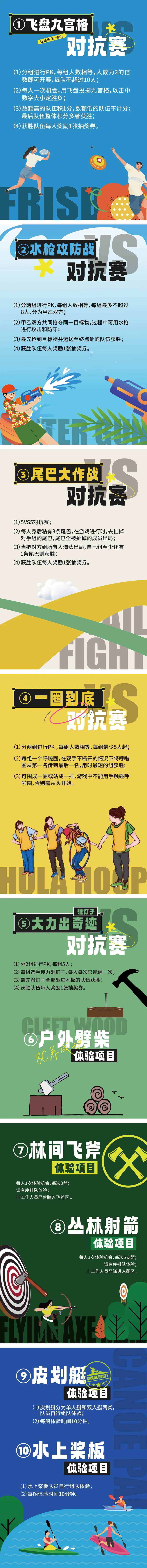 户外互动游戏规则海报-采灵感-cailinggan.com