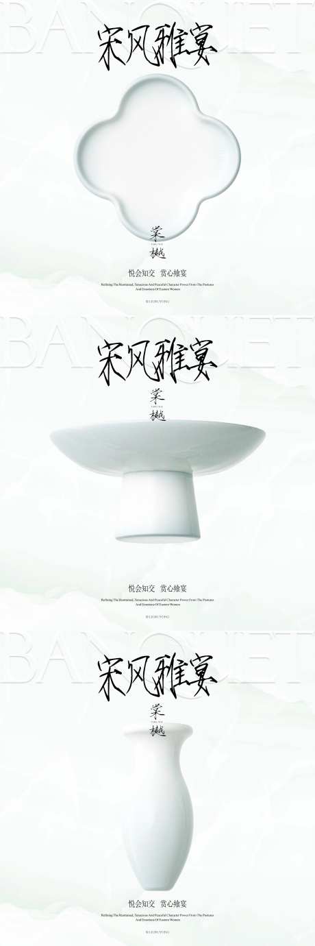 国风业主雅集活动系列海报-采灵感-https://www.cailinggan.com/