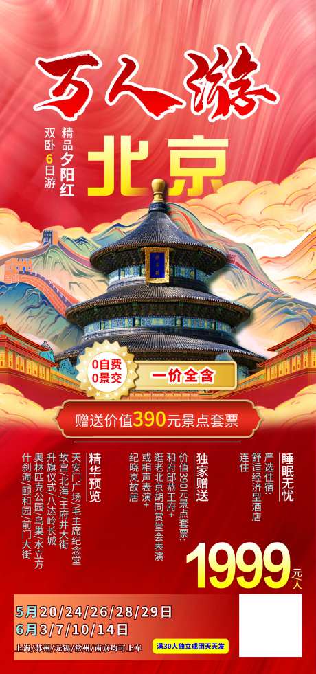 万人游北京-采灵感-https://www.cailinggan.com/