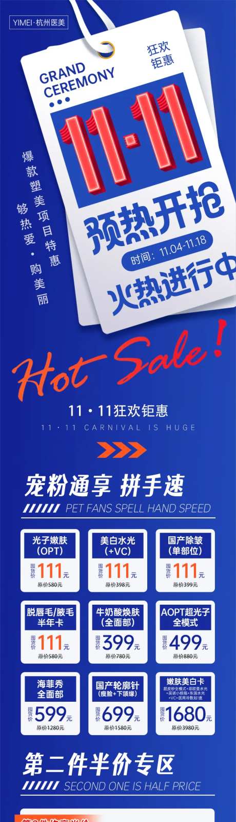 医美整形双十一预热开抢火热长图海报-采灵感-https://www.cailinggan.com/