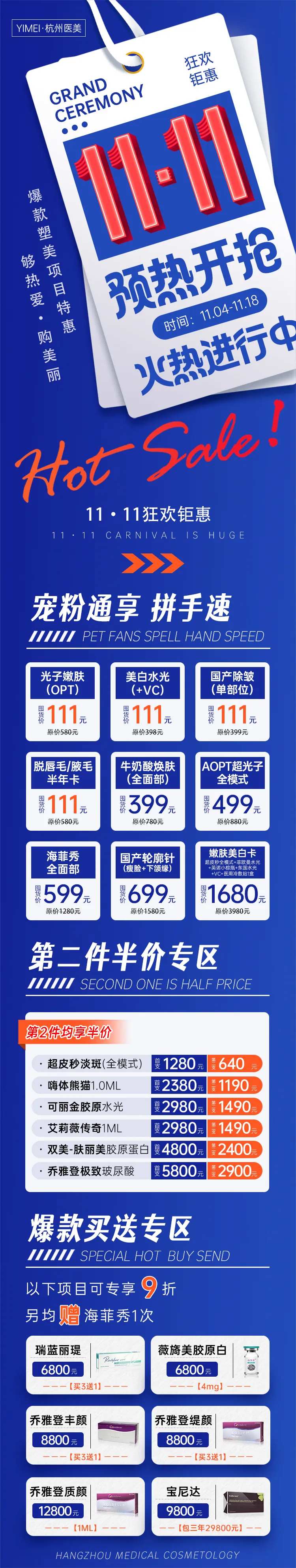医美整形双十一预热开抢火热长图海报-采灵感-cailinggan.com