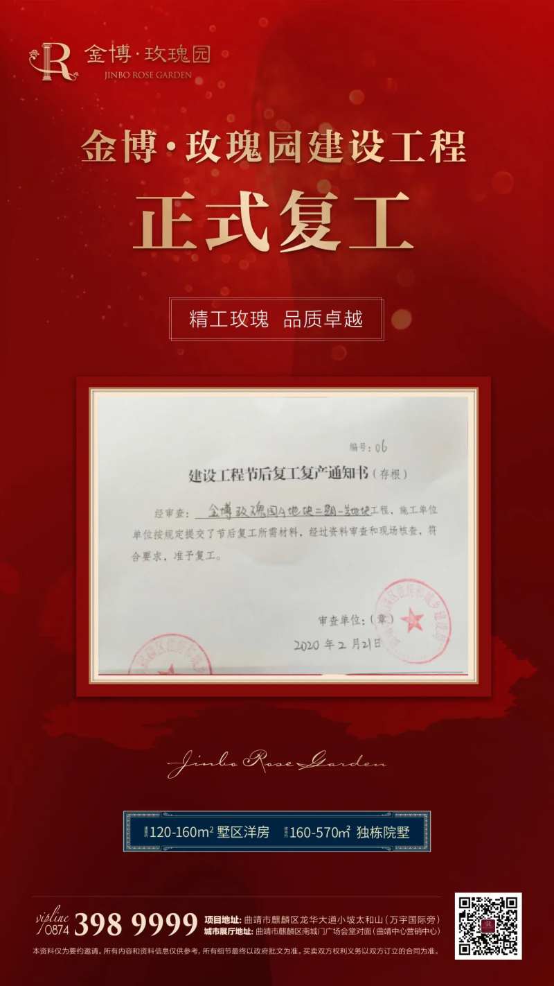 地产红色复工通知书海报-采灵感-cailinggan.com
