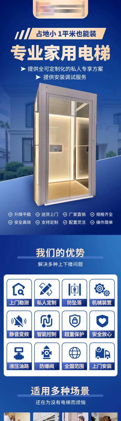 家用电梯加盟专题设计-采灵感-https://www.cailinggan.com/