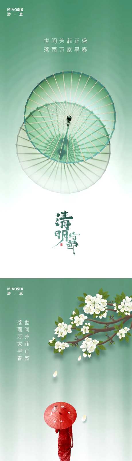 清明国风海报-采灵感-https://www.cailinggan.com/