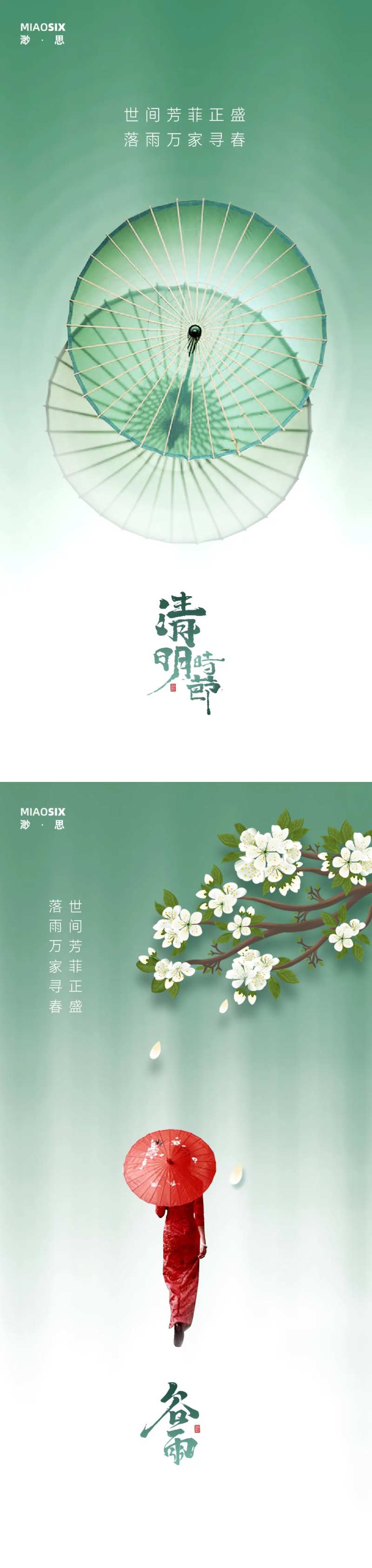 清明国风海报-采灵感-cailinggan.com