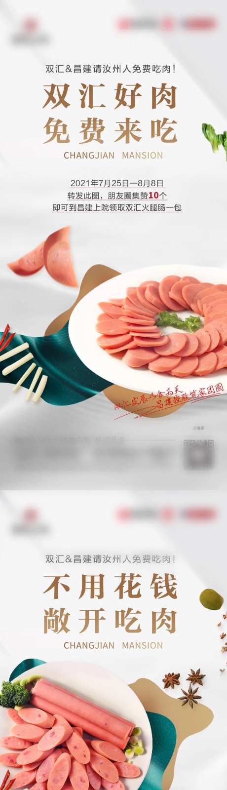 房地产送火腿香肠系列海报-采灵感-https://www.cailinggan.com/