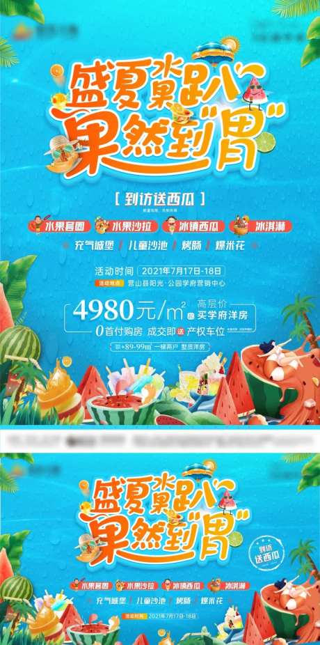 盛夏水果趴活动海报展板-采灵感-https://www.cailinggan.com/