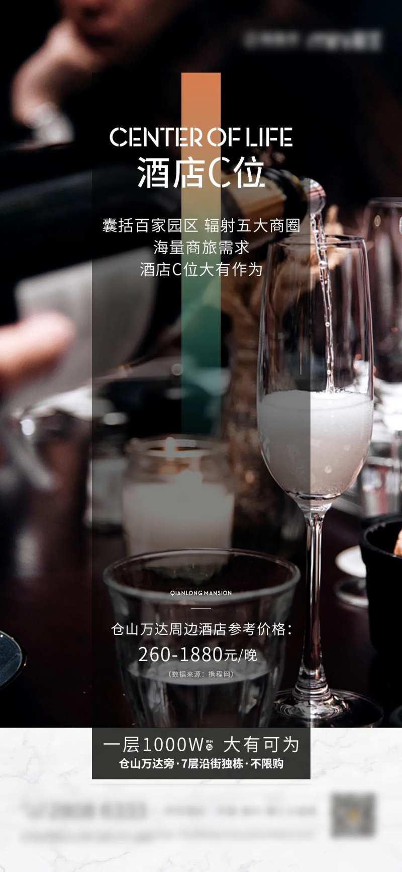酒店C位单图-采灵感-cailinggan.com