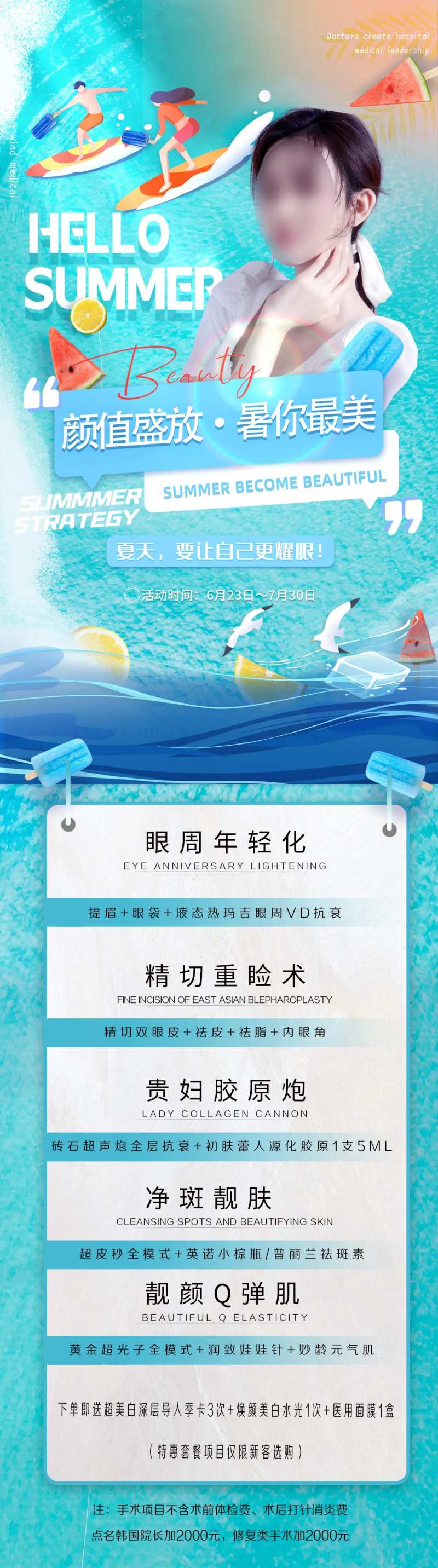医美夏季卡项促销海报-采灵感-cailinggan.com