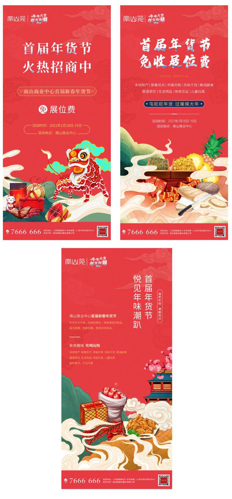 房地产年货节招商系列海报-采灵感-cailinggan.com