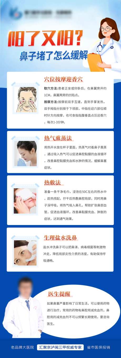 耳鼻喉科鼻子堵长图海报-采灵感-https://www.cailinggan.com/