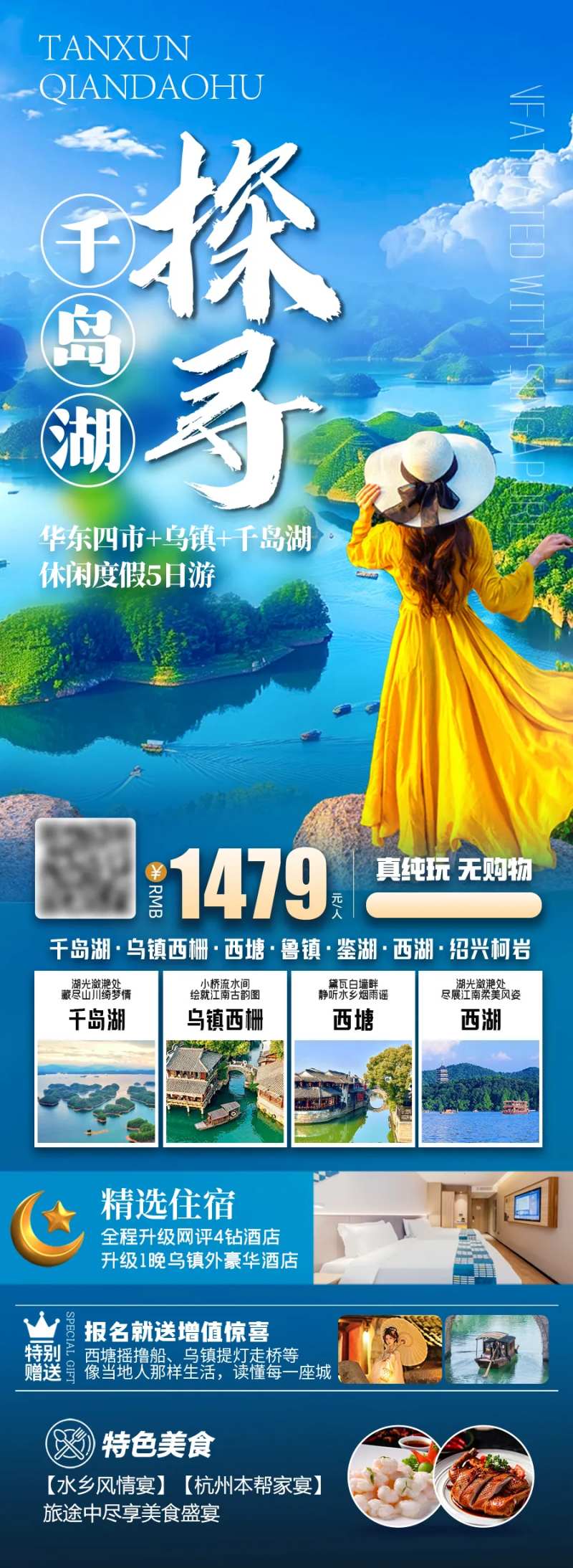 探寻千岛湖海报-采灵感-cailinggan.com