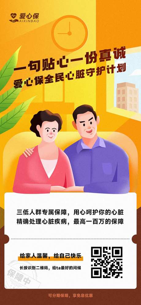 爱心保守护计划海报-采灵感-https://www.cailinggan.com/