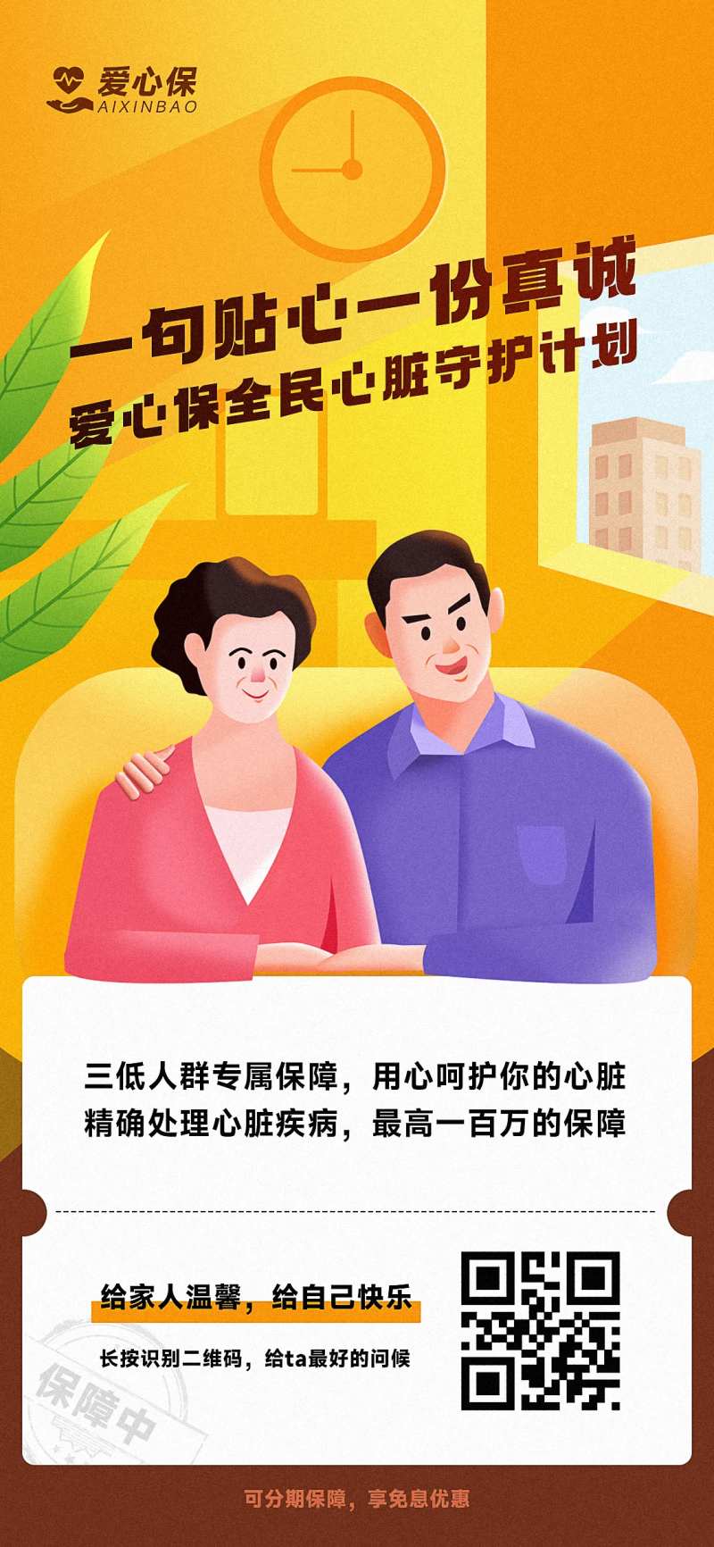 爱心保守护计划海报-采灵感-cailinggan.com