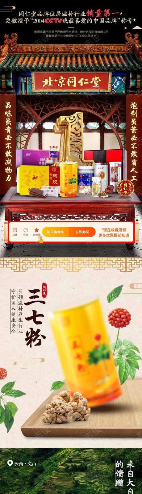 三七粉保健中医详情页-采灵感-https://www.cailinggan.com/