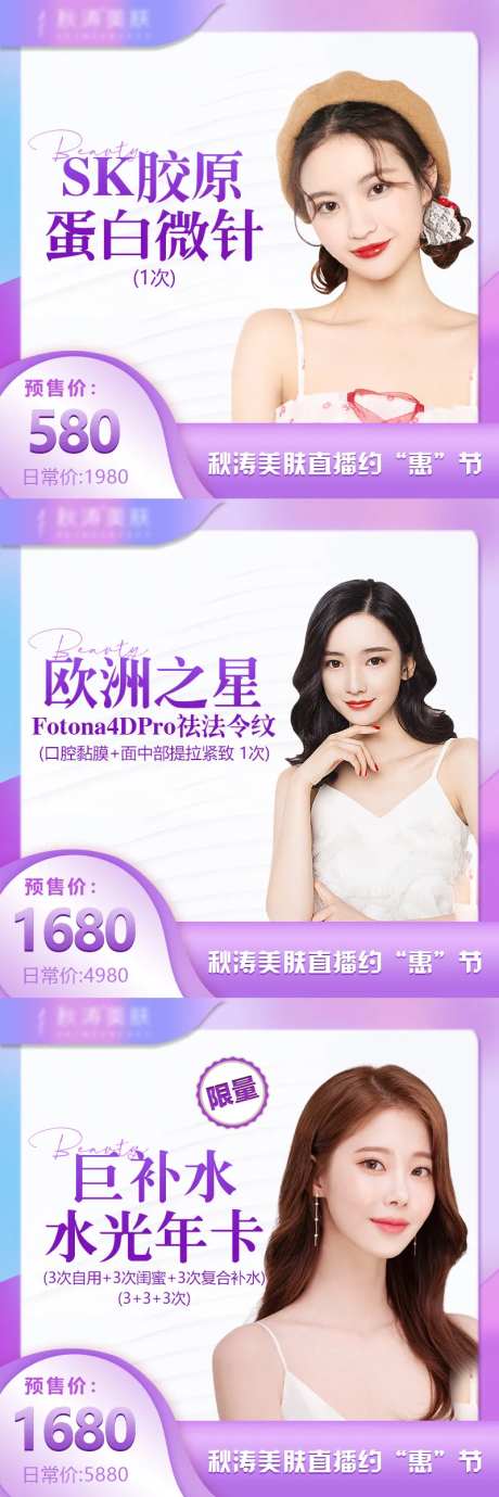 医美直播活动主图-采灵感-https://www.cailinggan.com/