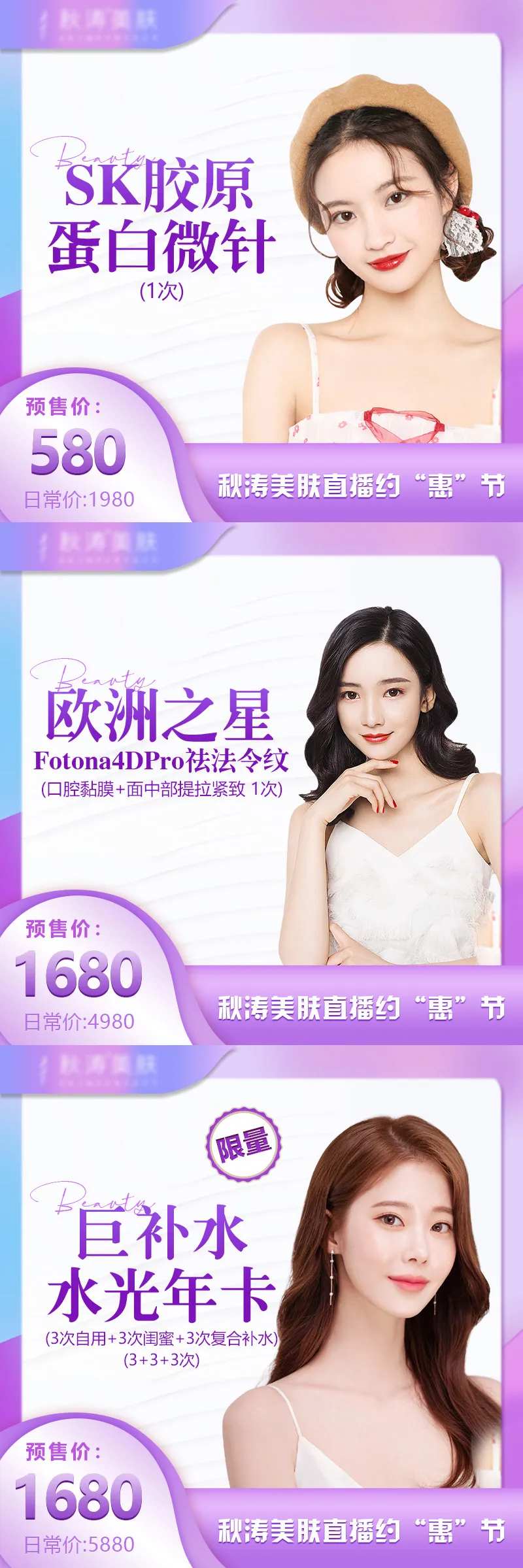 医美直播活动主图-采灵感-cailinggan.com