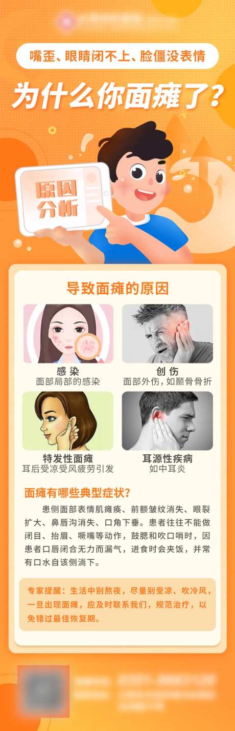 面瘫的原因分析与典型症状-采灵感-https://www.cailinggan.com/