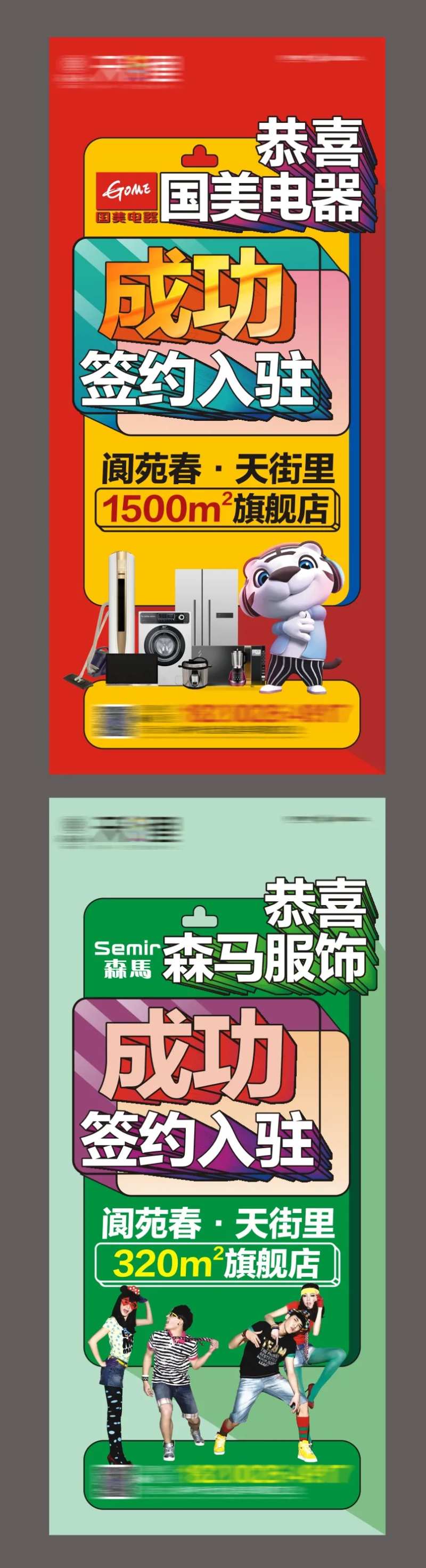 商家签约入驻系列海报-采灵感-cailinggan.com