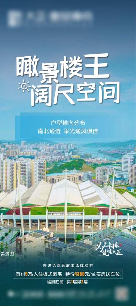 瞰景价值点海报-采灵感-https://www.cailinggan.com/