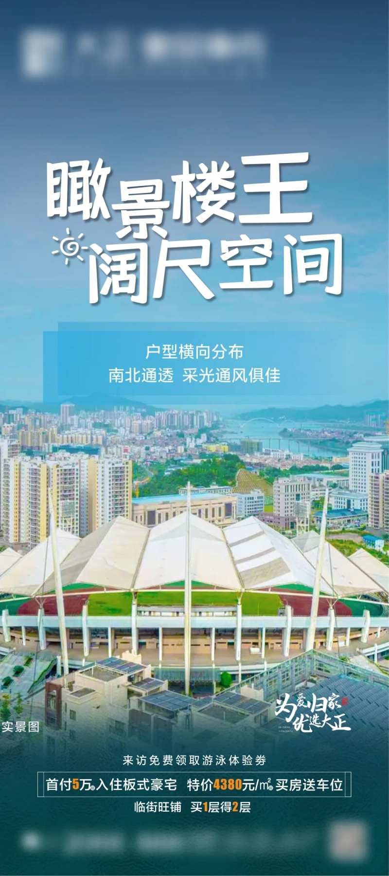 瞰景价值点海报-采灵感-cailinggan.com