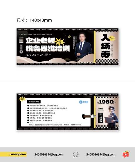课程会议入场券卡券设计-采灵感-cailinggan.com