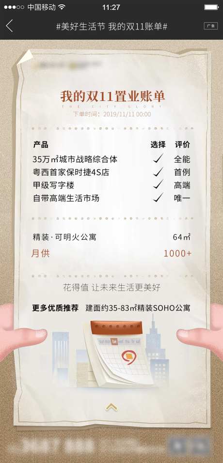 账单创意地产移动端海报-采灵感-https://www.cailinggan.com/