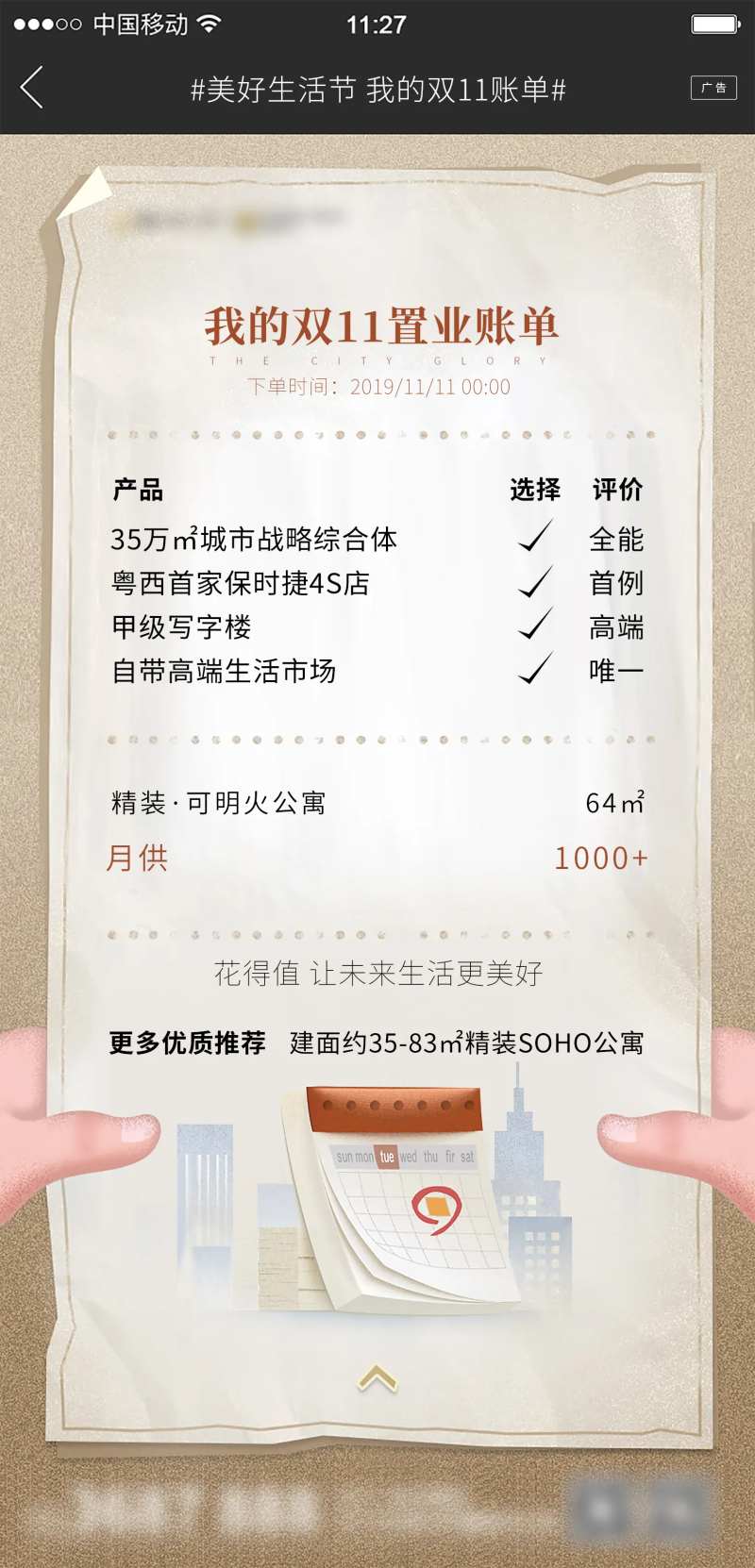 账单创意地产移动端海报-采灵感-cailinggan.com