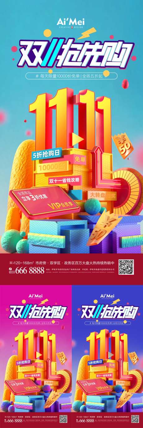 双十一抢先全球购促销系列海报-采灵感-https://www.cailinggan.com/