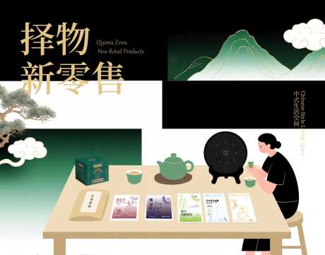新零售背景板晚安茶梨膏糖空灵鼓-采灵感-https://www.cailinggan.com/
