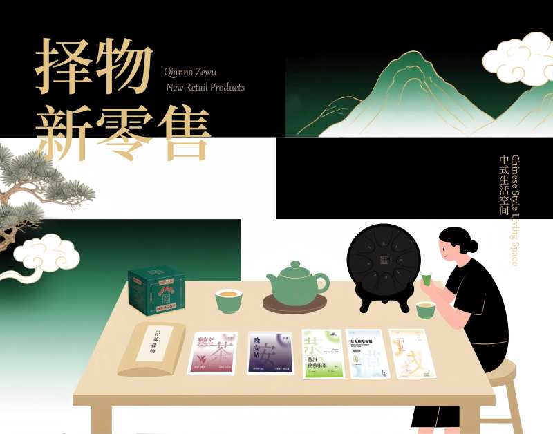新零售背景板晚安茶梨膏糖空灵鼓-采灵感-cailinggan.com