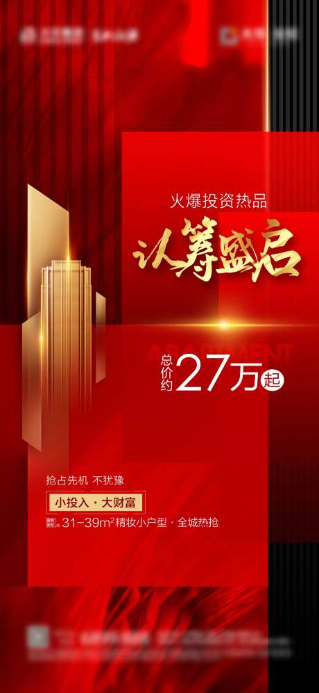认筹地产刷屏微信-采灵感-https://www.cailinggan.com/
