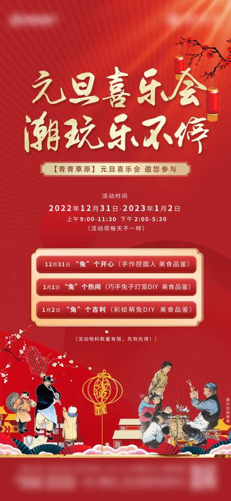 元旦潮玩活动刷屏-采灵感-https://www.cailinggan.com/