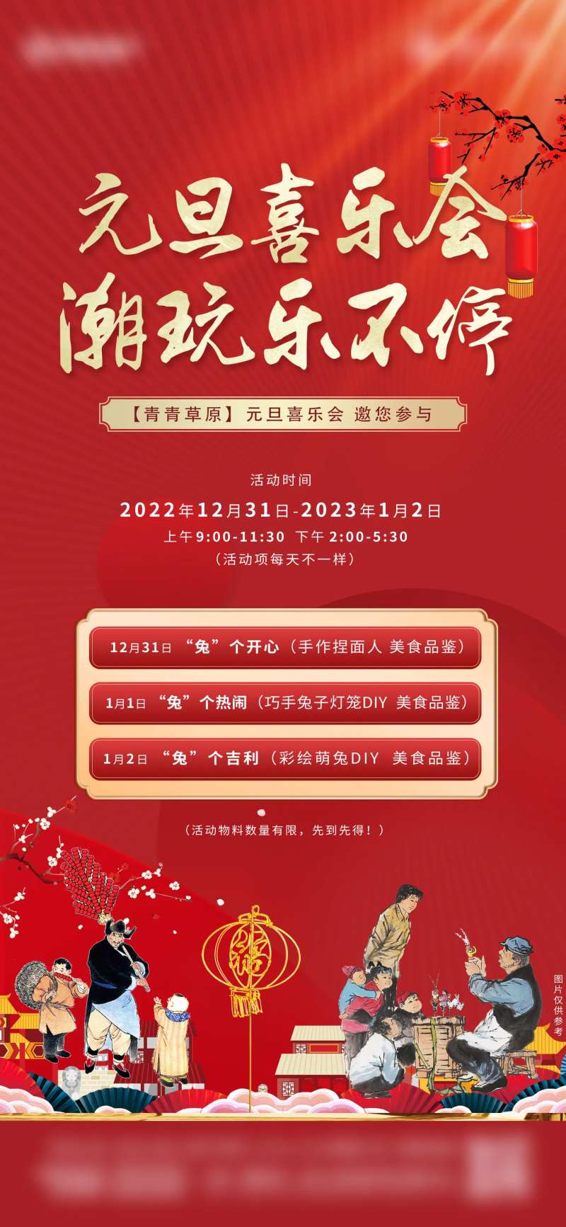 元旦潮玩活动刷屏-采灵感-cailinggan.com