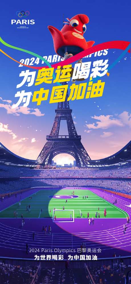 奥运会热点海报-采灵感-https://www.cailinggan.com/