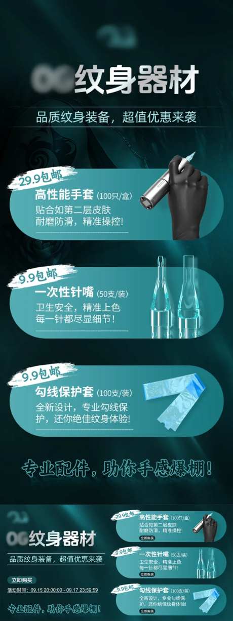 纹身器材促销海报展板-采灵感-https://www.cailinggan.com/