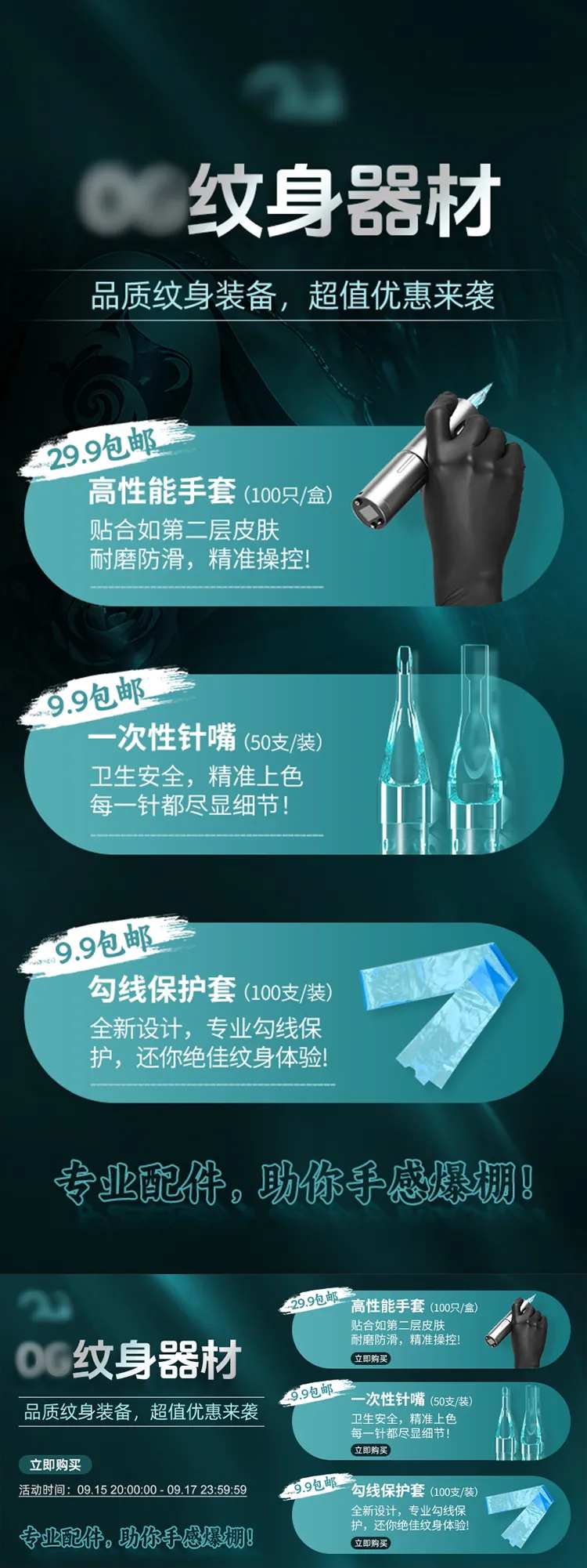 纹身器材促销海报展板-采灵感-cailinggan.com