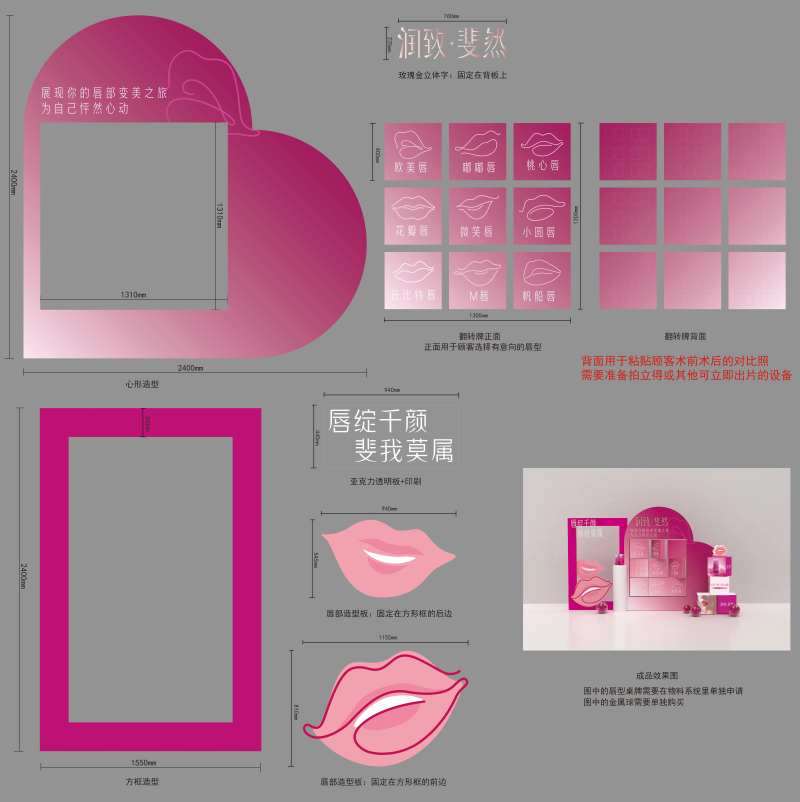 医美唇部整形美陈 -采灵感-cailinggan.com