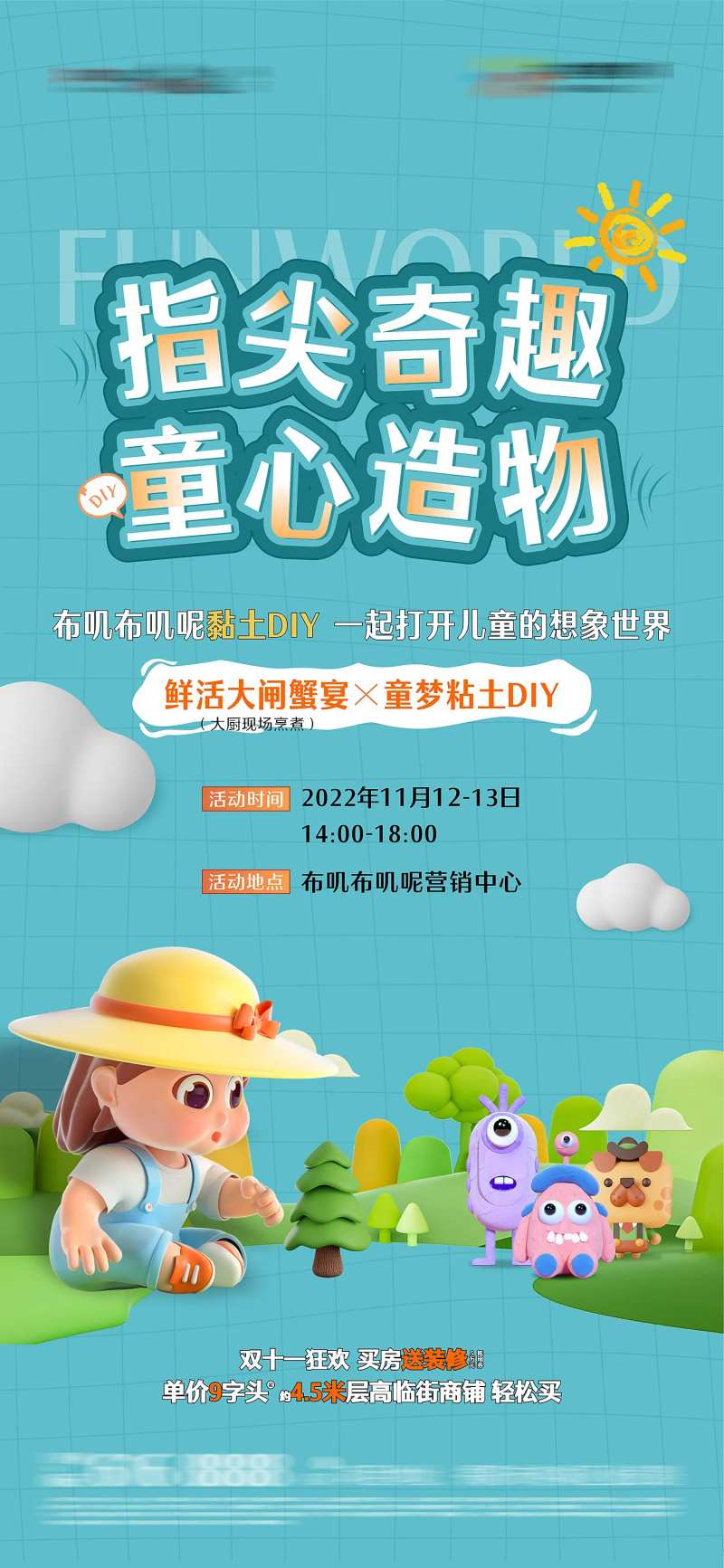 儿童黏土活动海报-采灵感-cailinggan.com