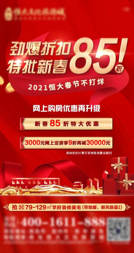 地产新春折扣优惠活动海报-采灵感-https://www.cailinggan.com/
