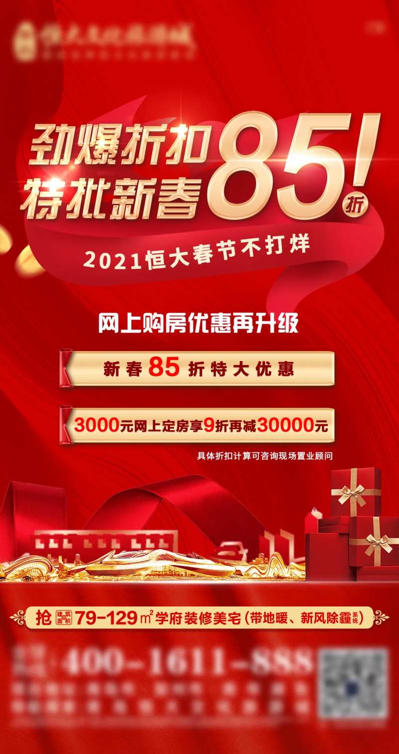 地产新春折扣优惠活动海报-采灵感-cailinggan.com