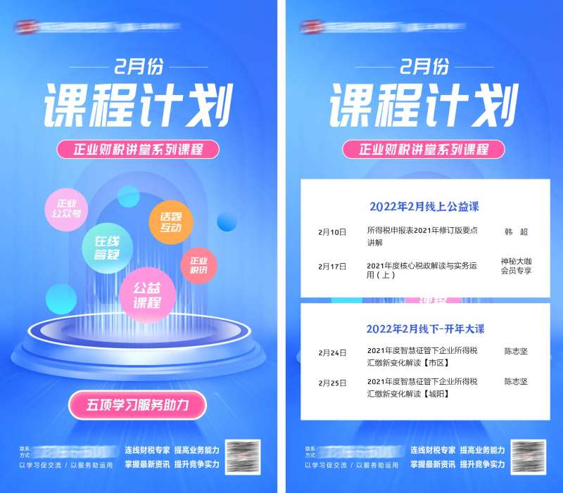 课程计划宣传海报-采灵感-cailinggan.com